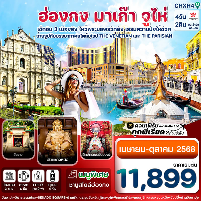 ฮ่องกง-มาเก๊า-จูไห่