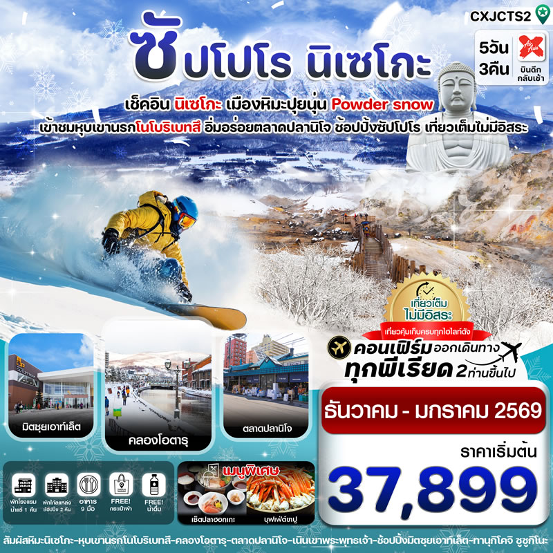 ซัปโปโร นิเซโกะ โนโบริเบทสึ