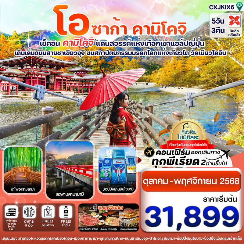 โอซาก้า คามิโคจิ เกียวโต