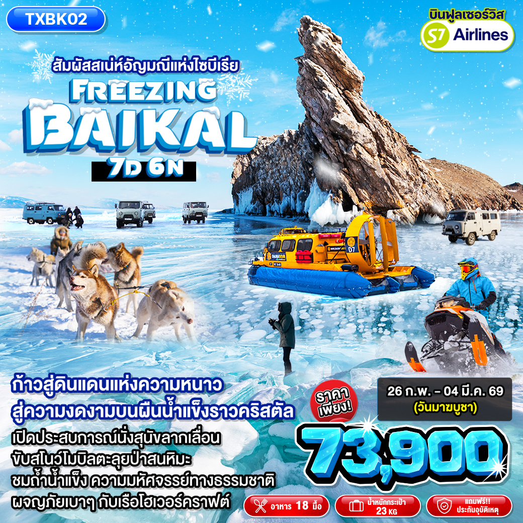 Freezing Baikal